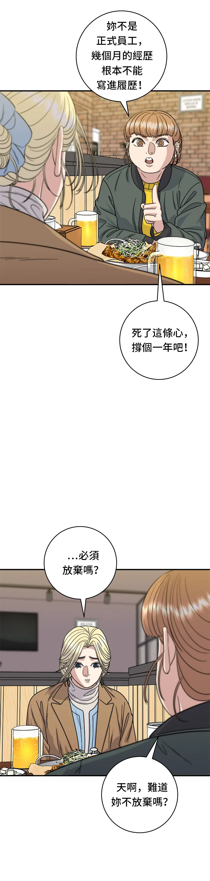 第88话 水果杯 第25页