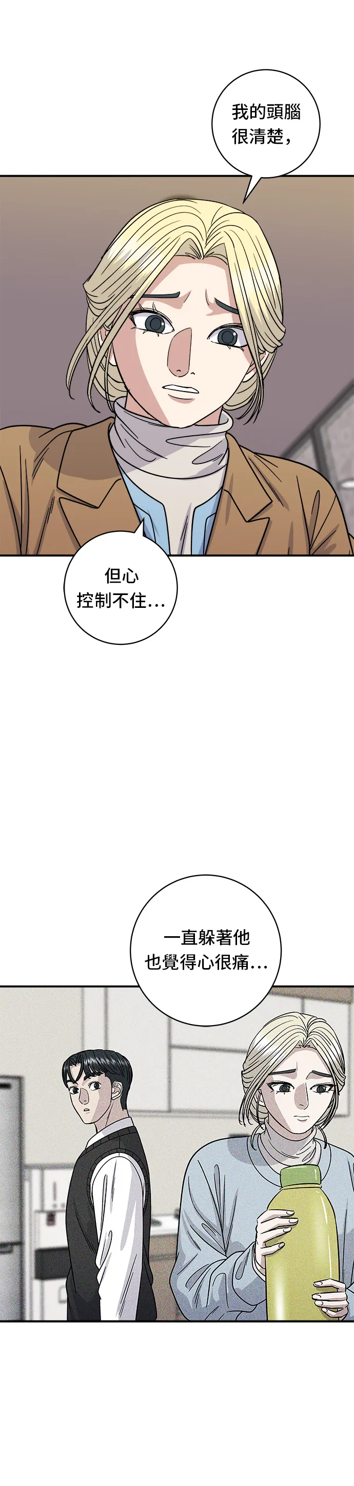 第88话 水果杯 第26页