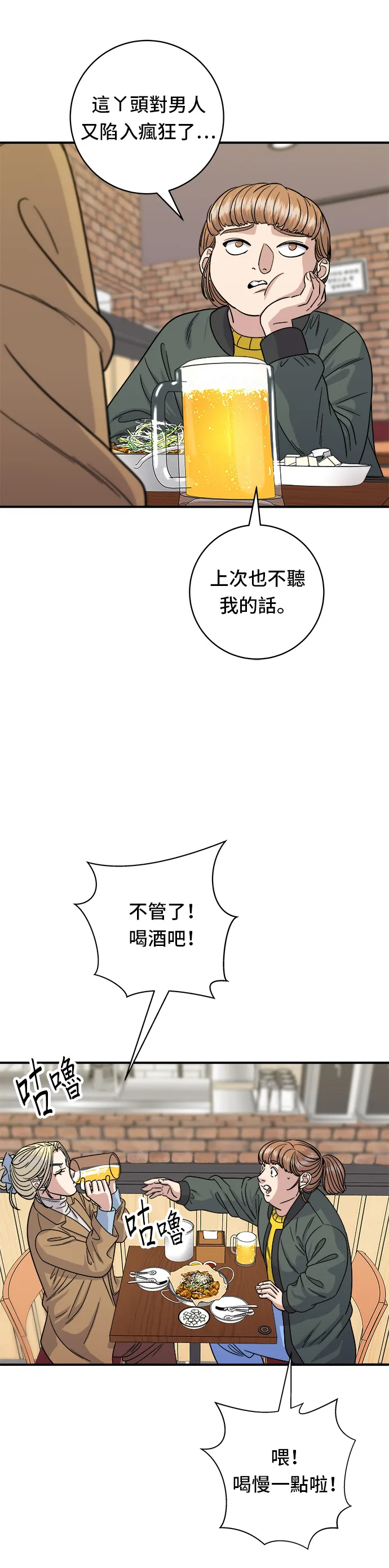 第88话 水果杯 第27页