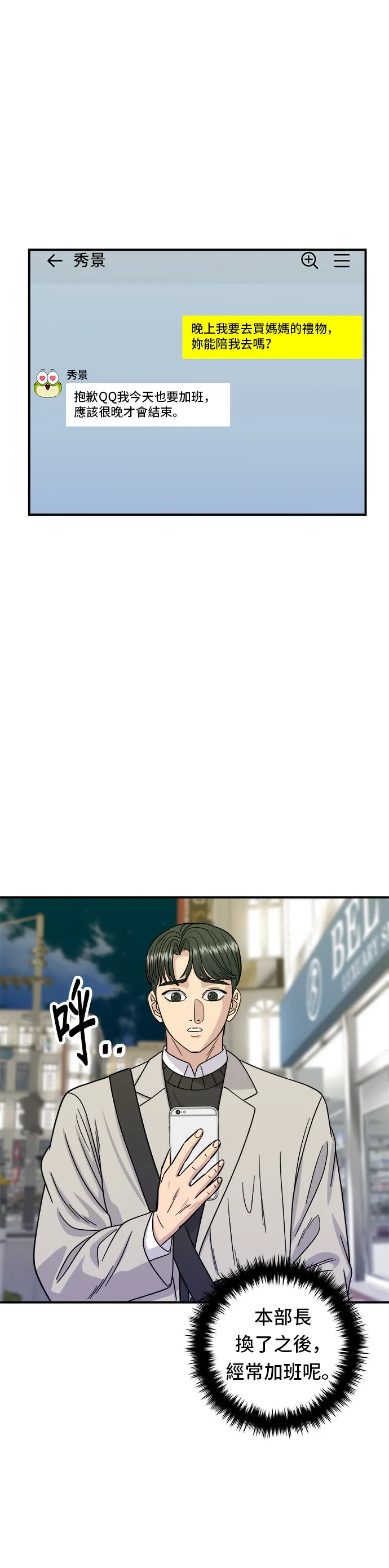 第88话 水果杯 第28页