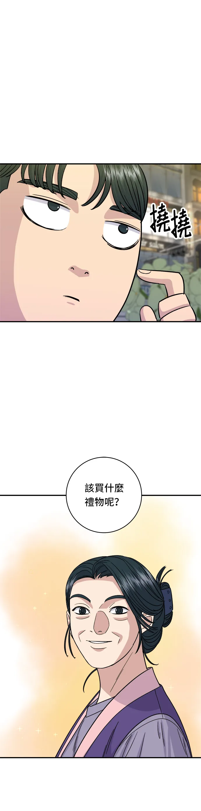 第88话 水果杯 第29页