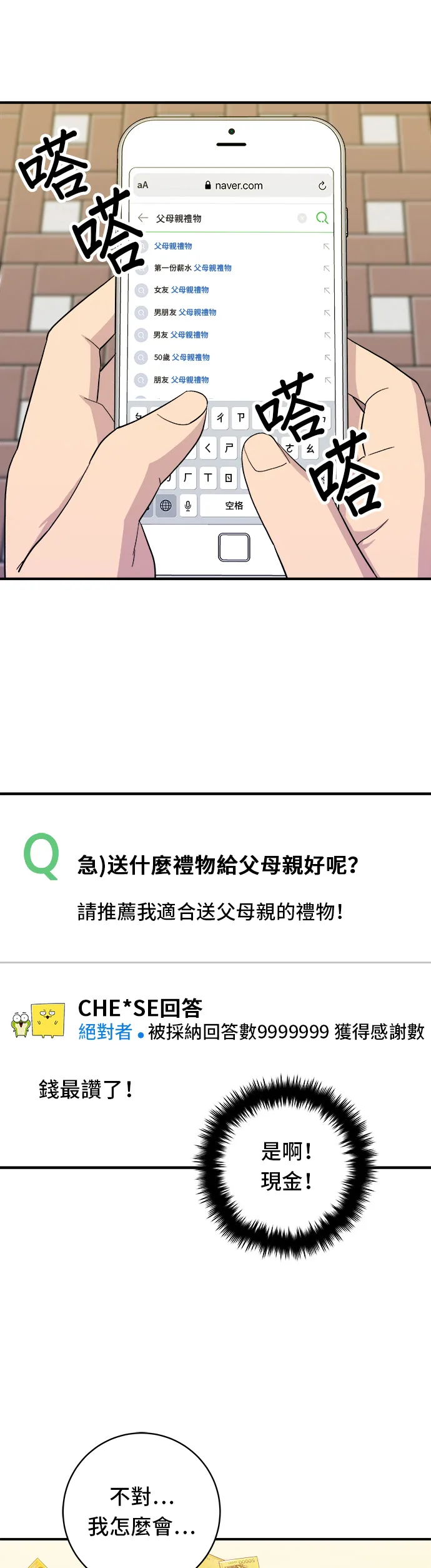 第88话 水果杯 第31页