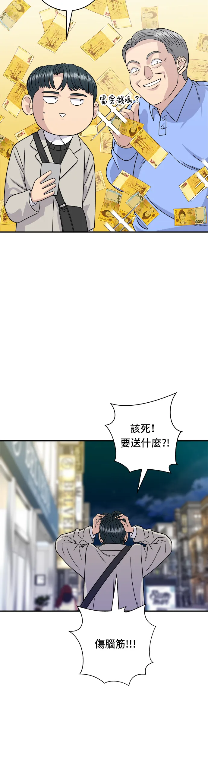 第88话 水果杯 第32页