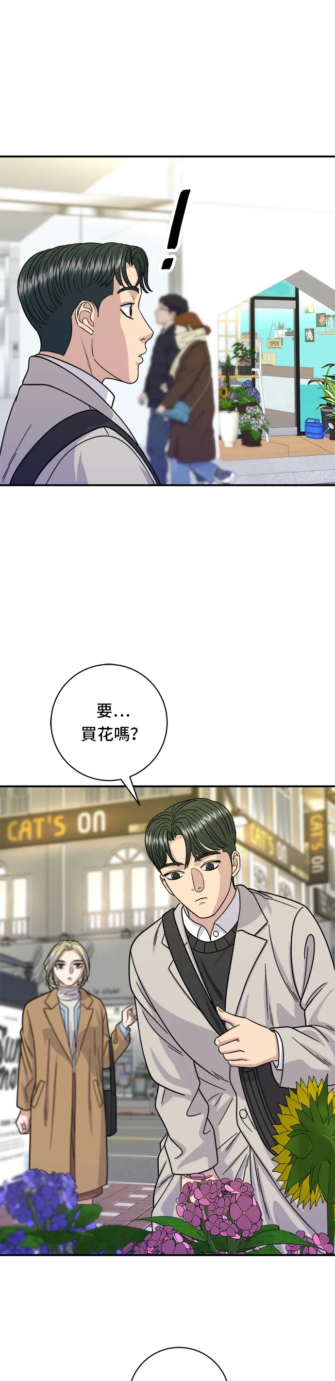 第88话 水果杯 第33页