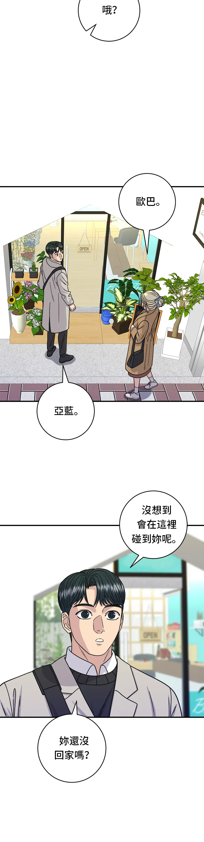 第88话 水果杯 第34页