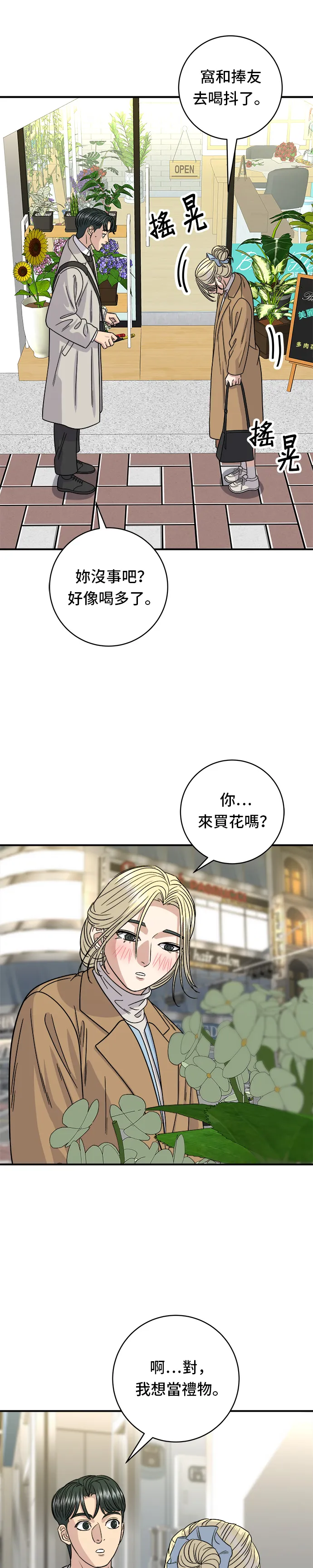 第88话 水果杯 第35页