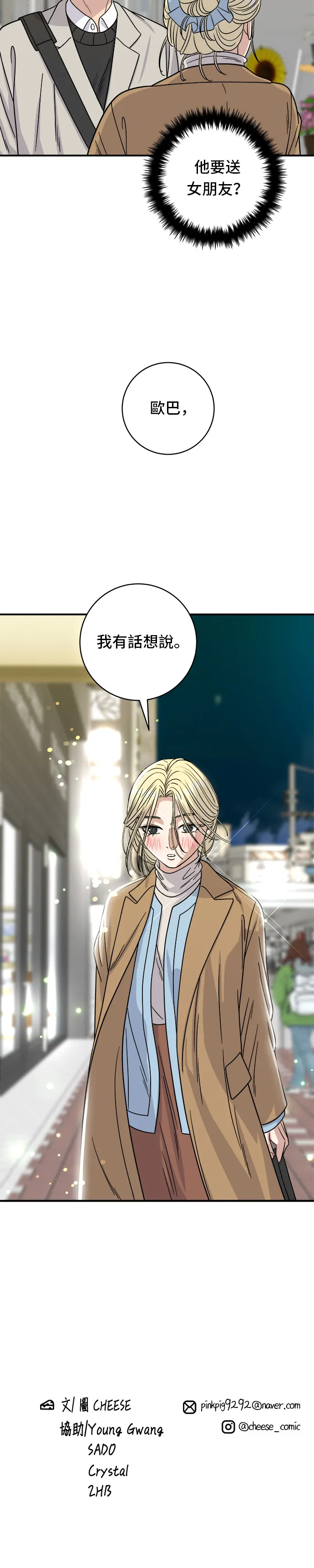 第88话 水果杯 第36页