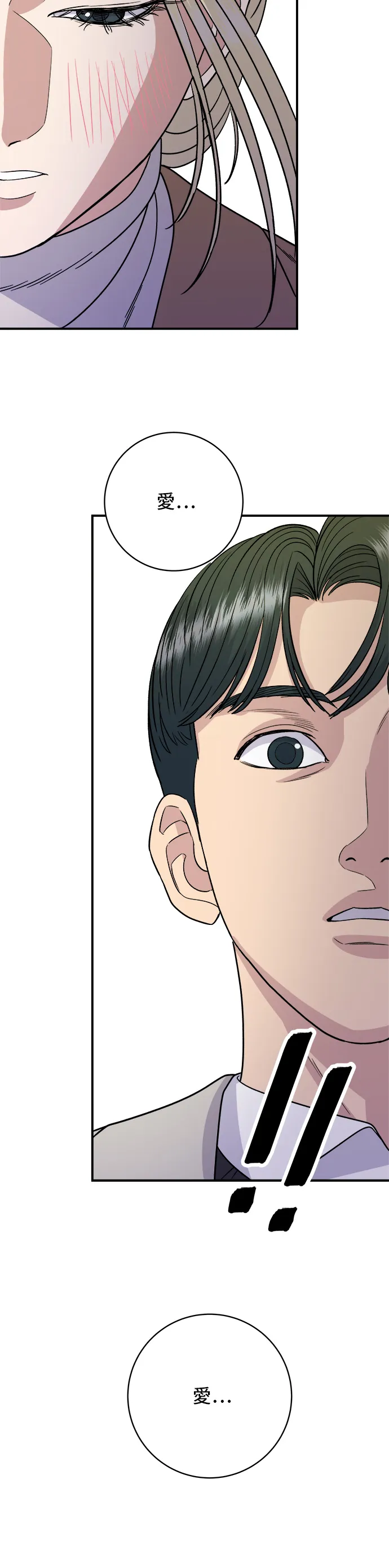 第89话 瑞士捲 第3页
