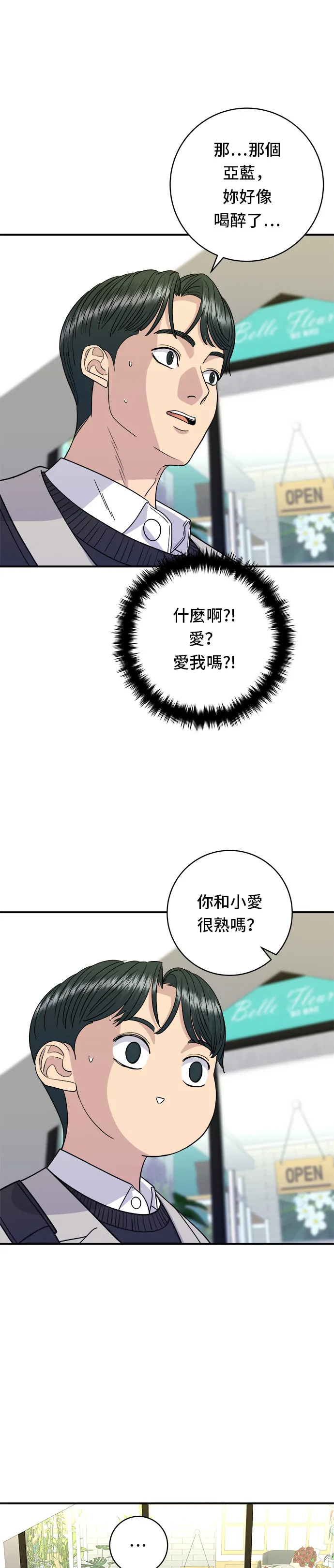 第89话 瑞士捲 第4页