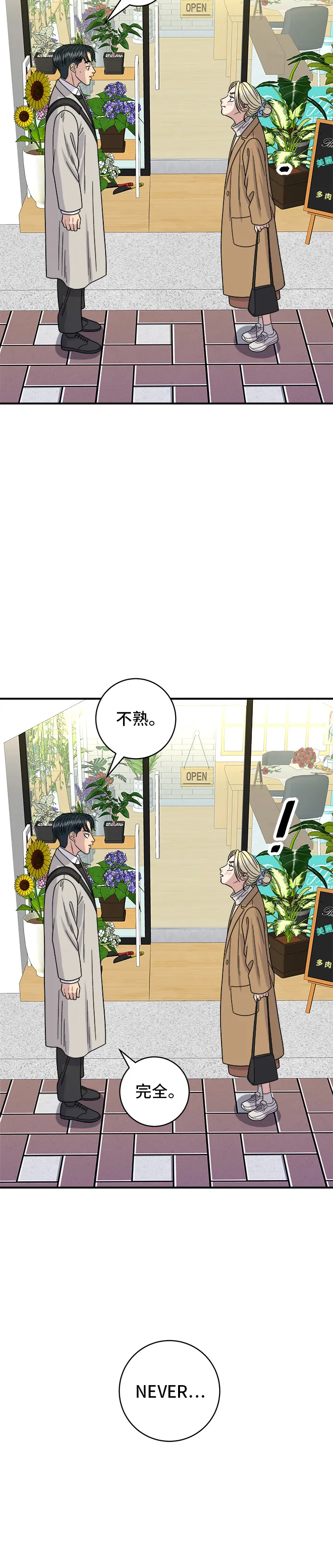 第89话 瑞士捲 第5页