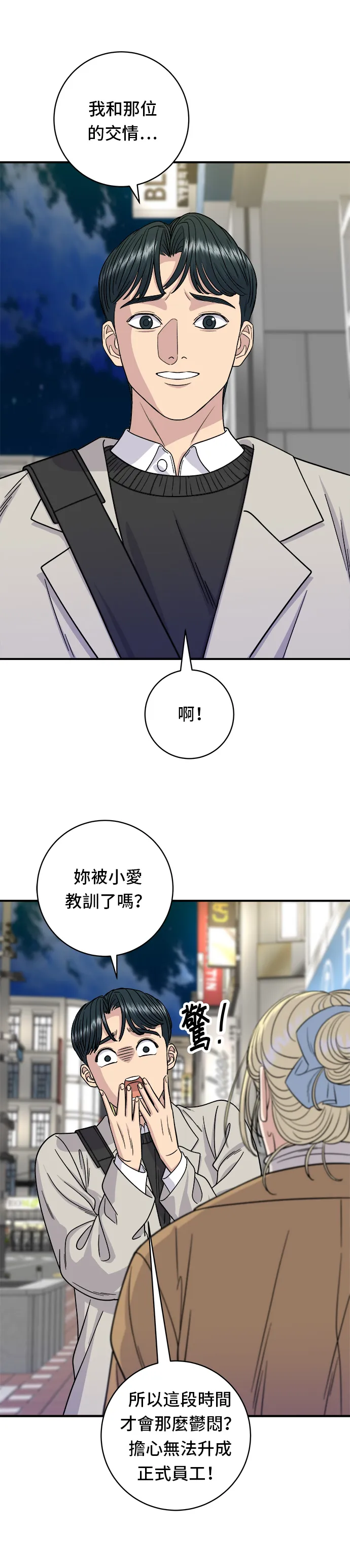 第89话 瑞士捲 第7页