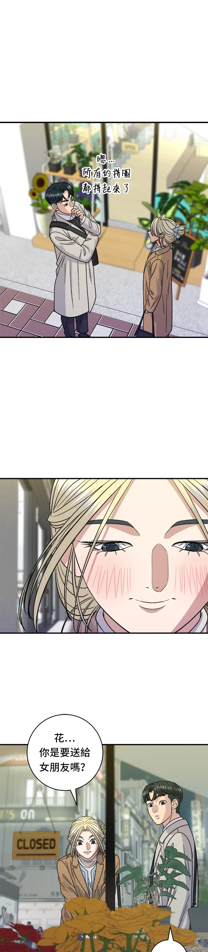 第89话 瑞士捲 第8页