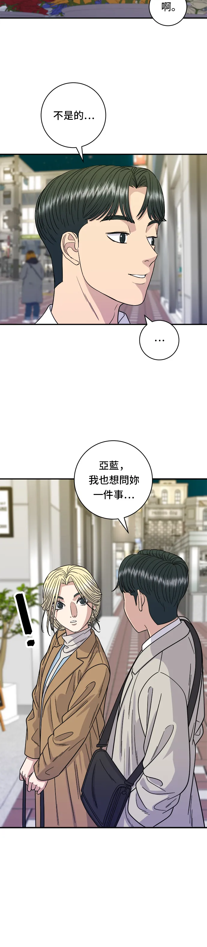 第89话 瑞士捲 第9页