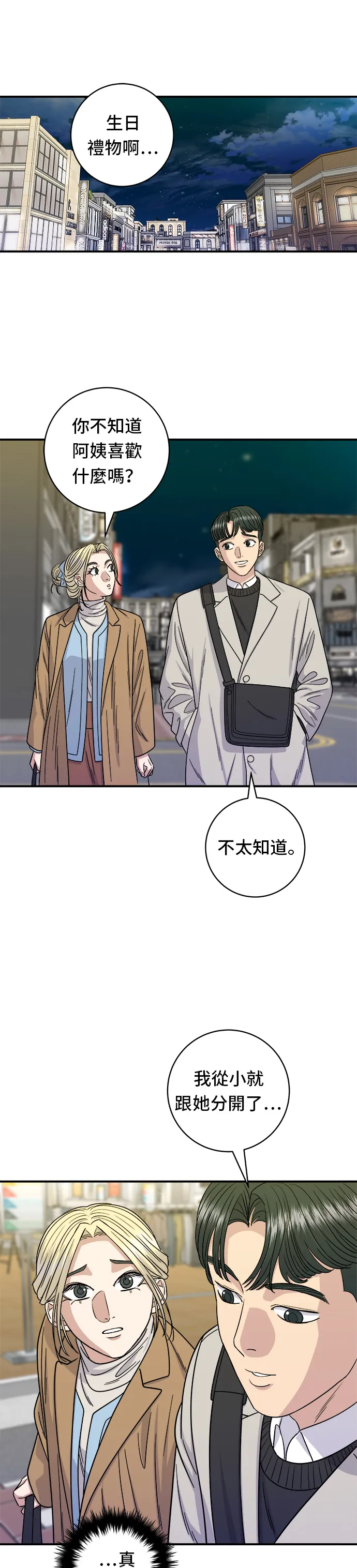 第89话 瑞士捲 第10页