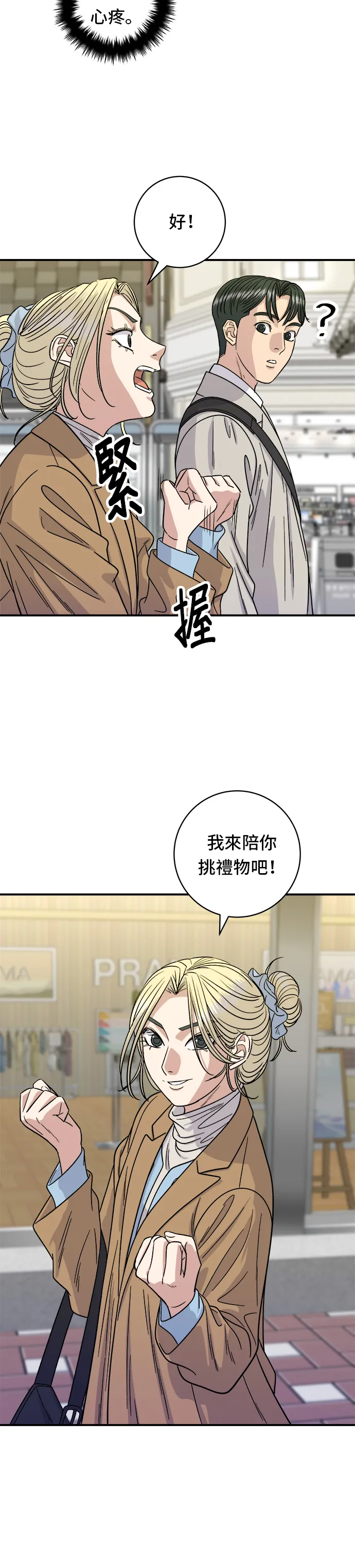 第89话 瑞士捲 第11页