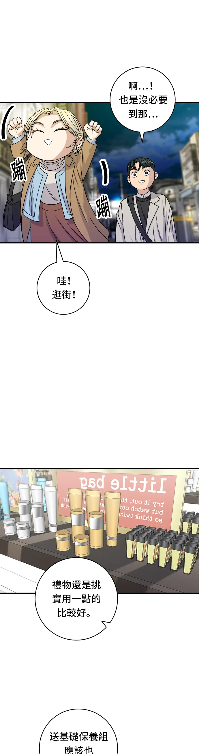 第89话 瑞士捲 第12页