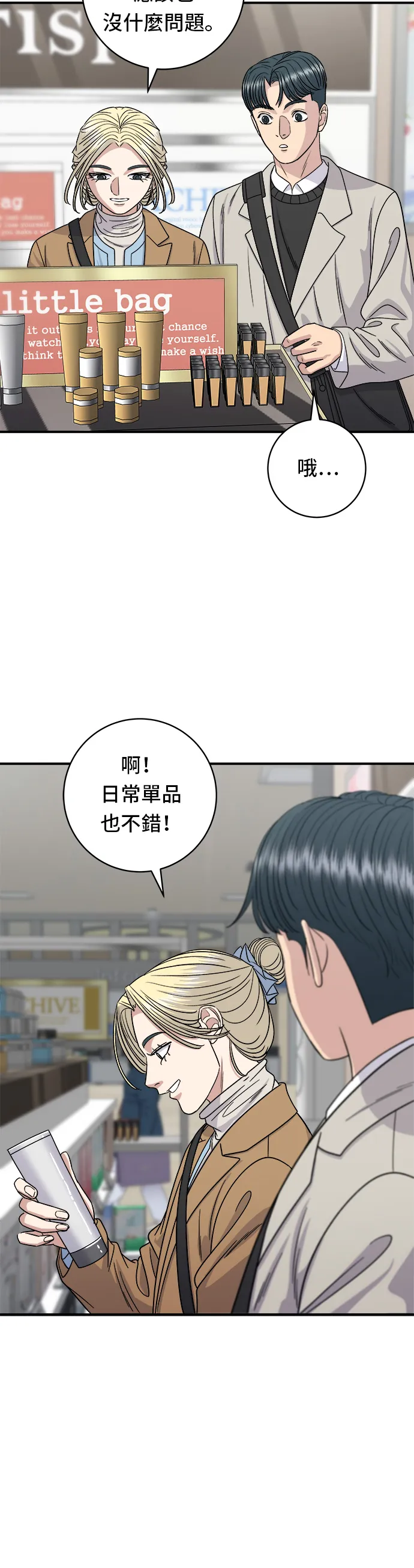 第89话 瑞士捲 第13页