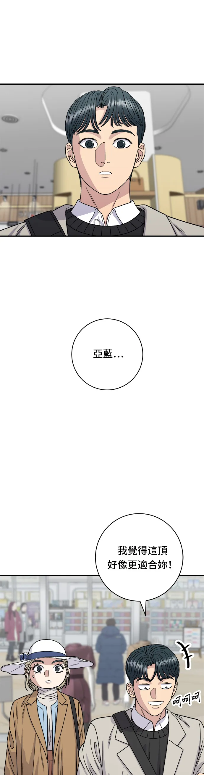 第89话 瑞士捲 第16页