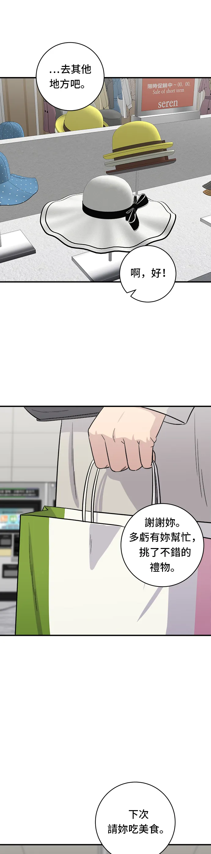 第89话 瑞士捲 第18页