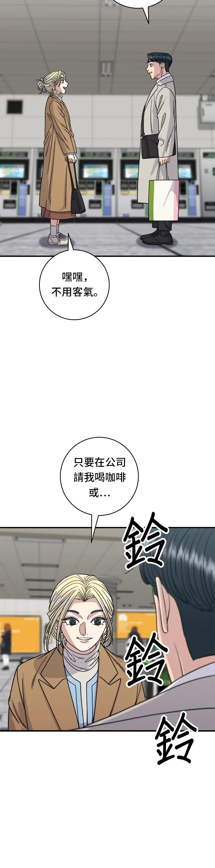 第89话 瑞士捲 第19页