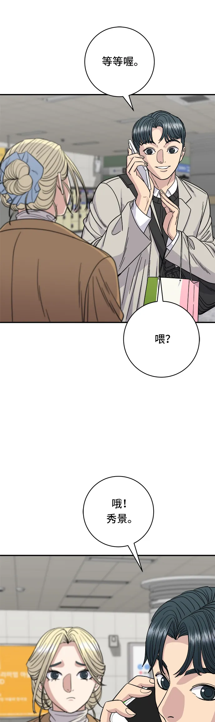 第89话 瑞士捲 第20页