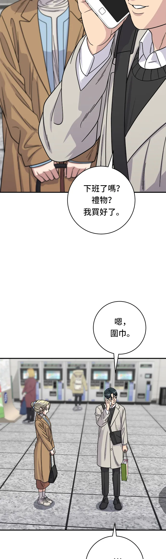 第89话 瑞士捲 第21页