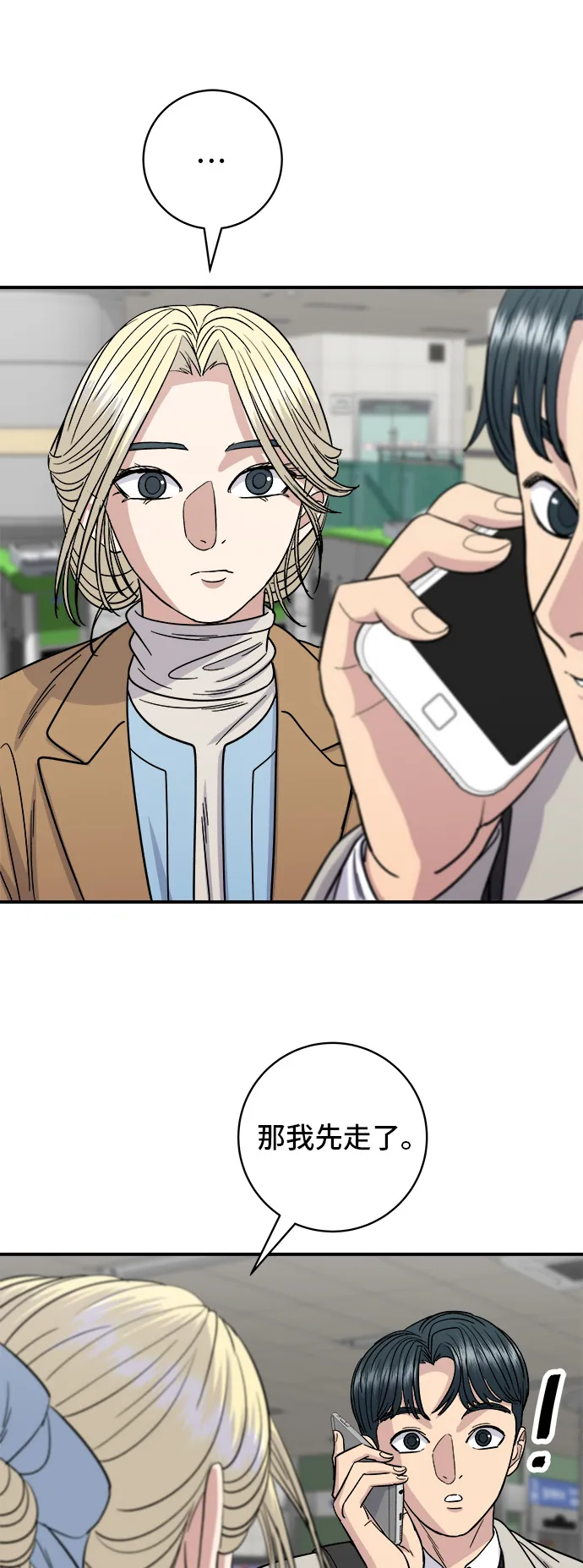 第89话 瑞士捲 第23页