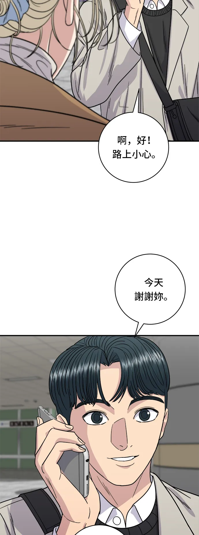 第89话 瑞士捲 第24页