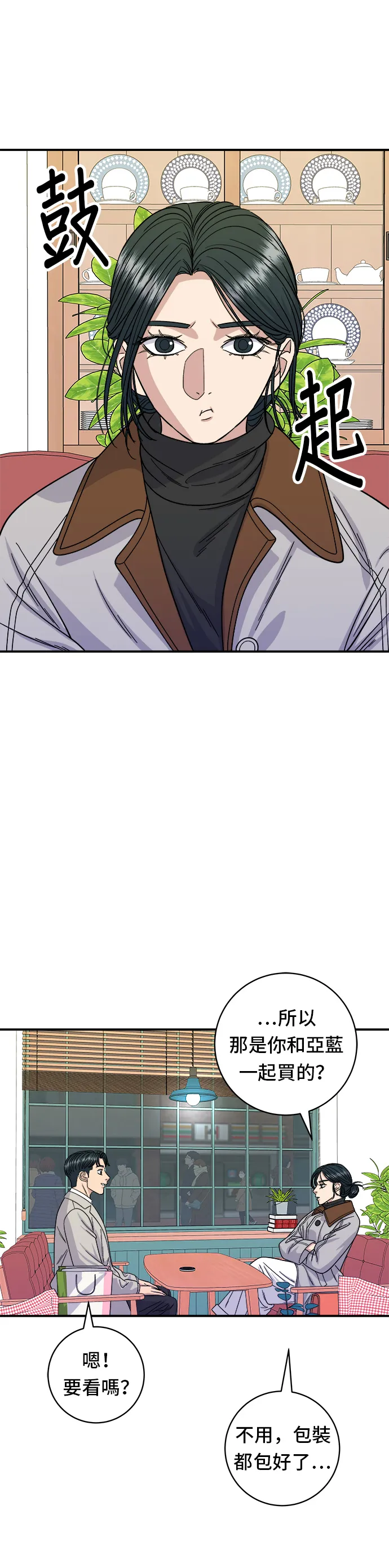 第89话 瑞士捲 第26页