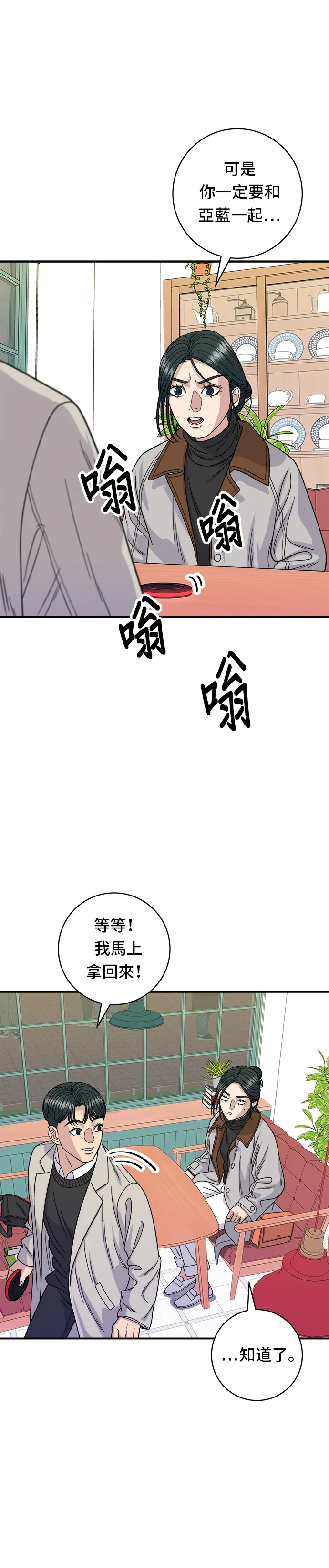 第89话 瑞士捲 第28页