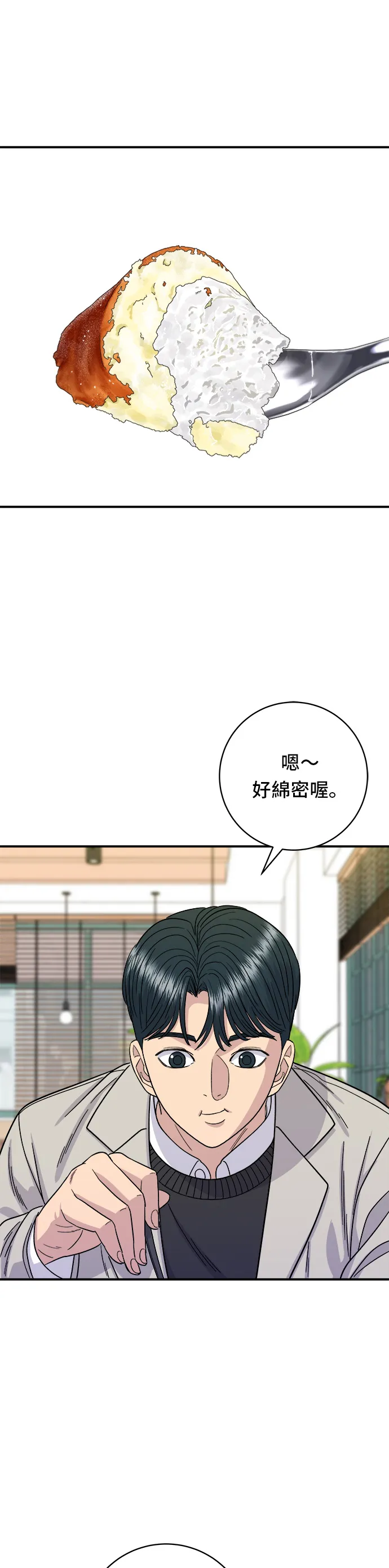 第89话 瑞士捲 第30页