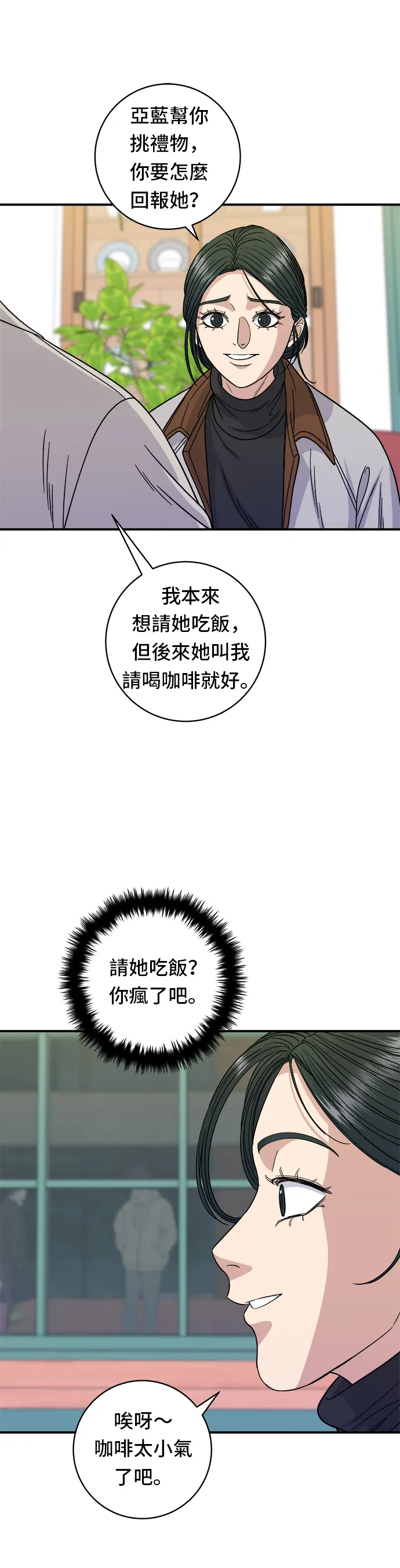 第89话 瑞士捲 第32页