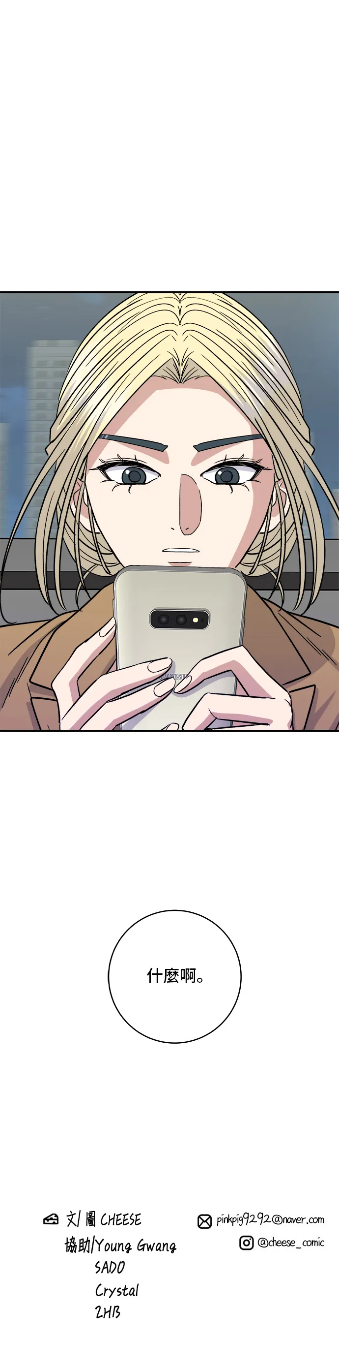 第89话 瑞士捲 第35页