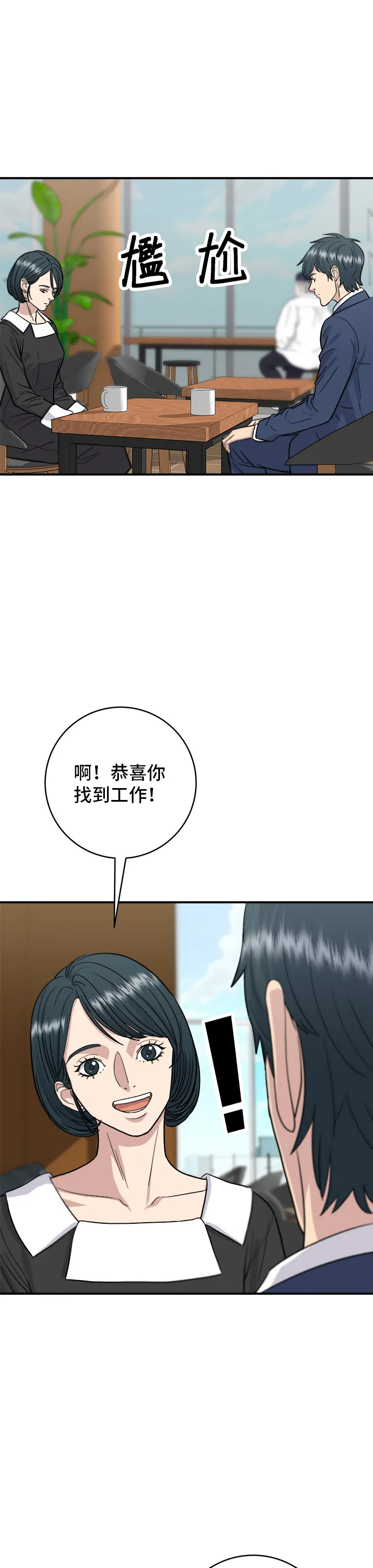 第26话 辣炒泡麵 第4页
