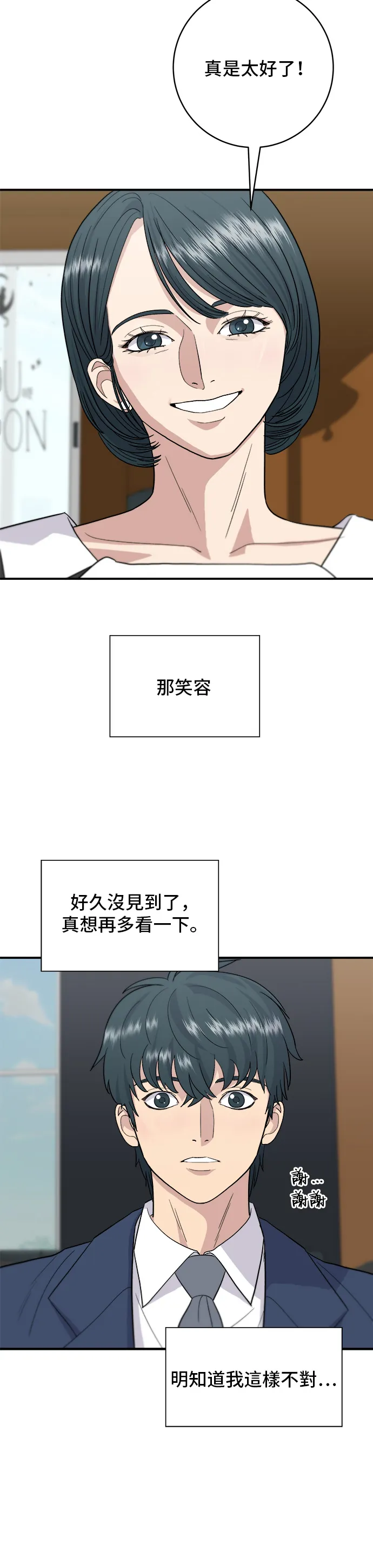 第26话 辣炒泡麵 第5页