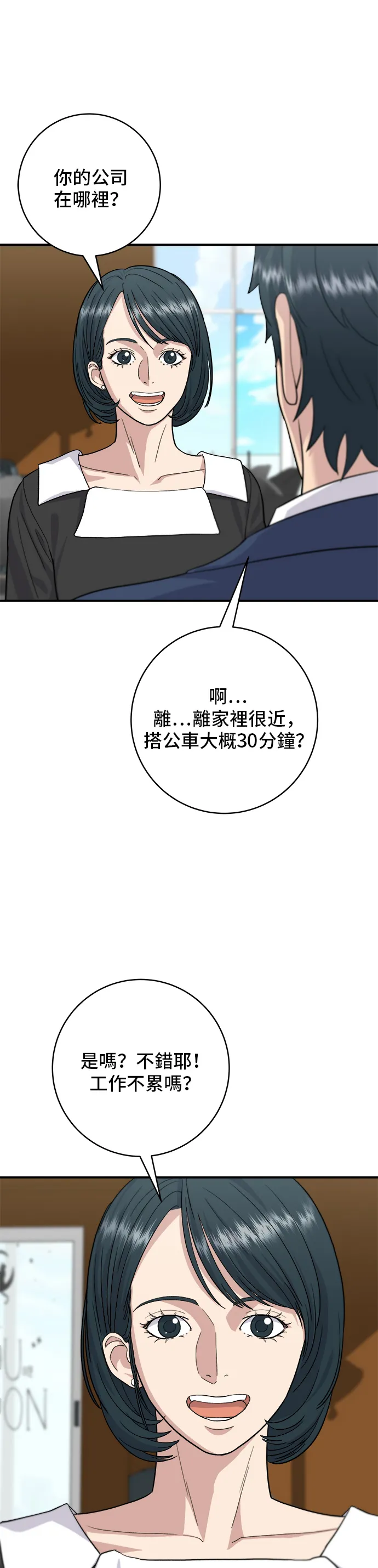 第26话 辣炒泡麵 第6页