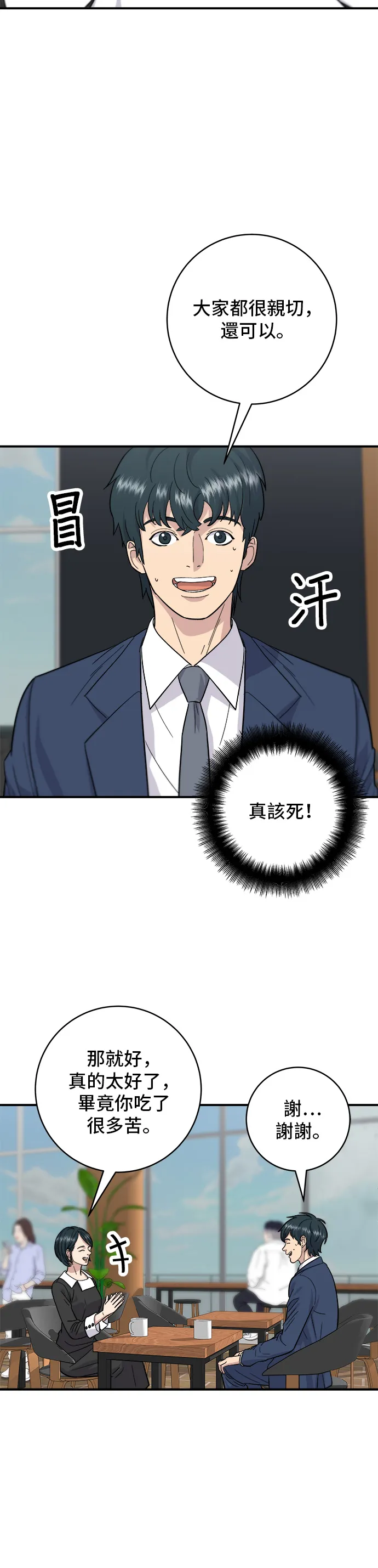 第26话 辣炒泡麵 第7页