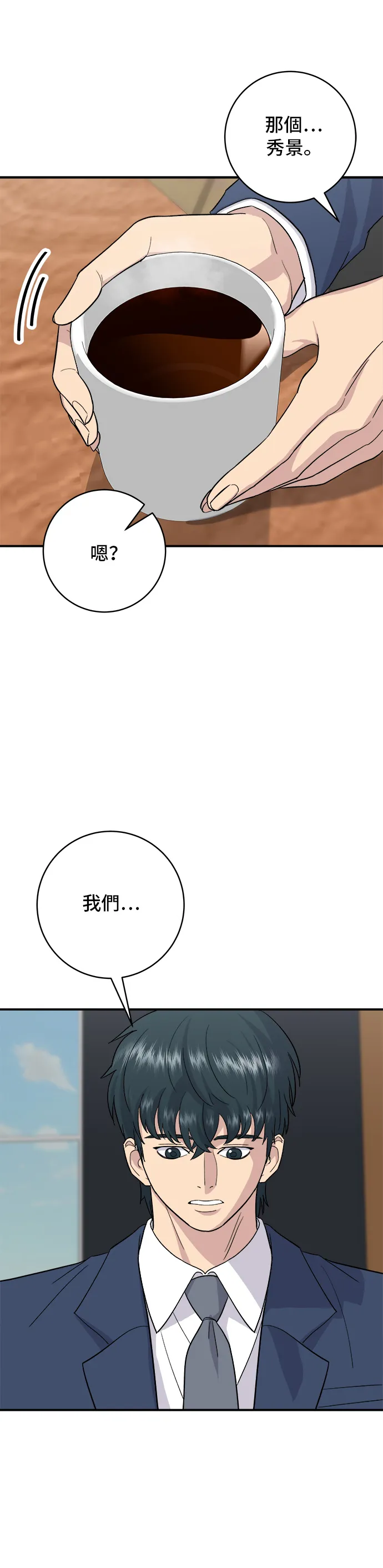 第26话 辣炒泡麵 第8页