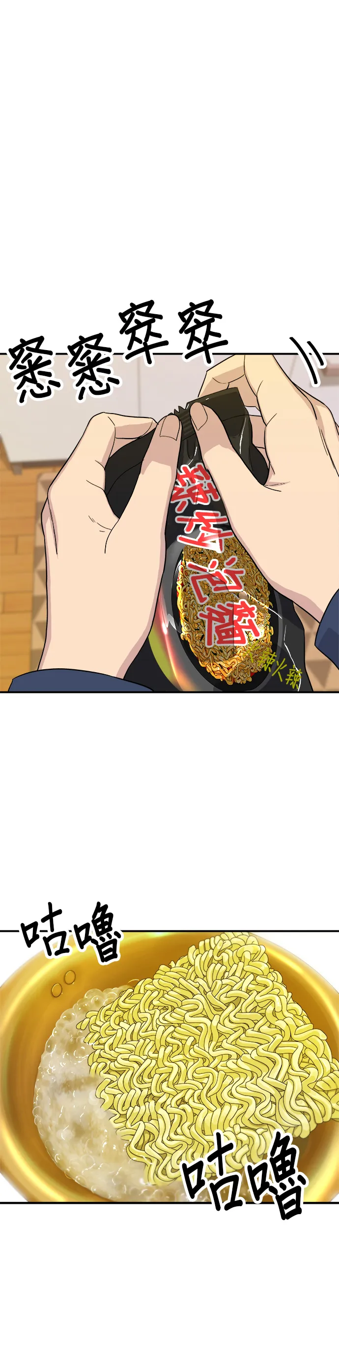 第26话 辣炒泡麵 第11页