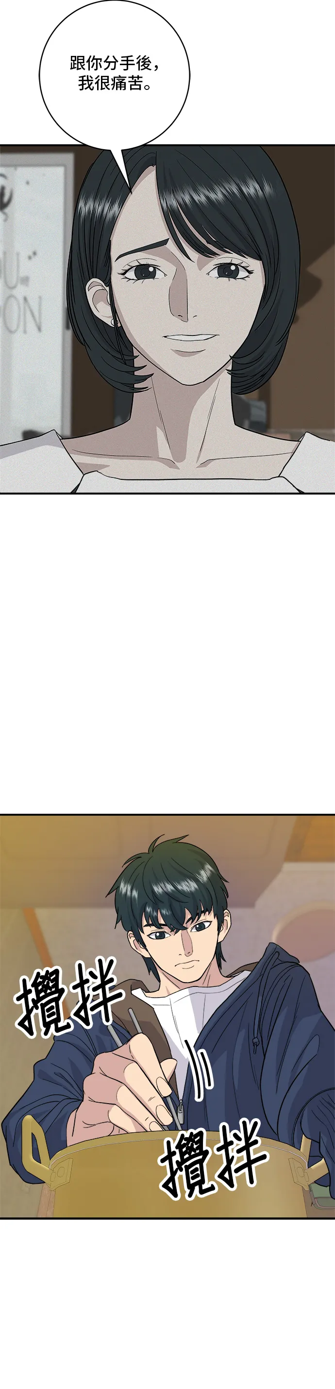 第26话 辣炒泡麵 第13页