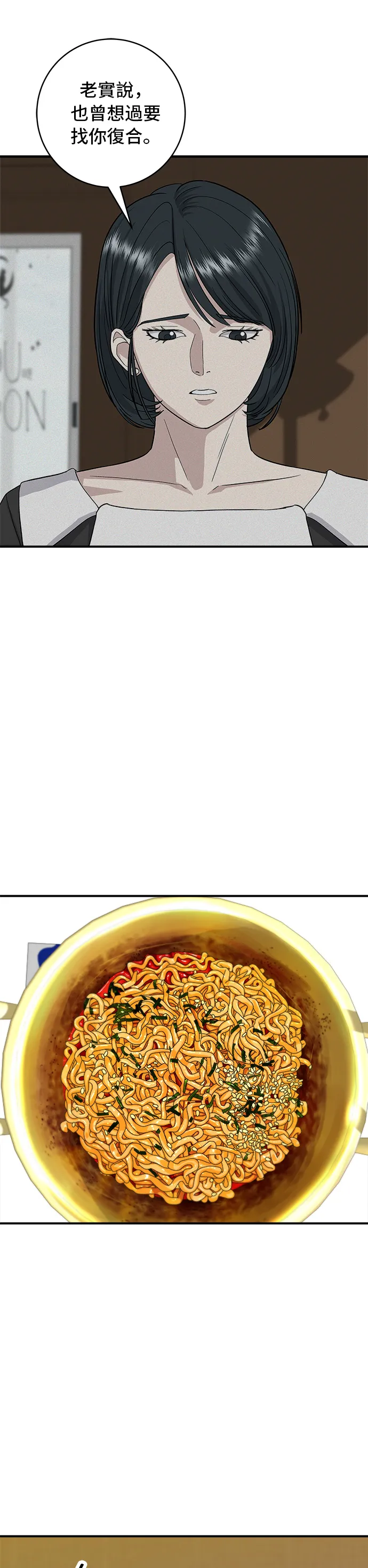 第26话 辣炒泡麵 第14页
