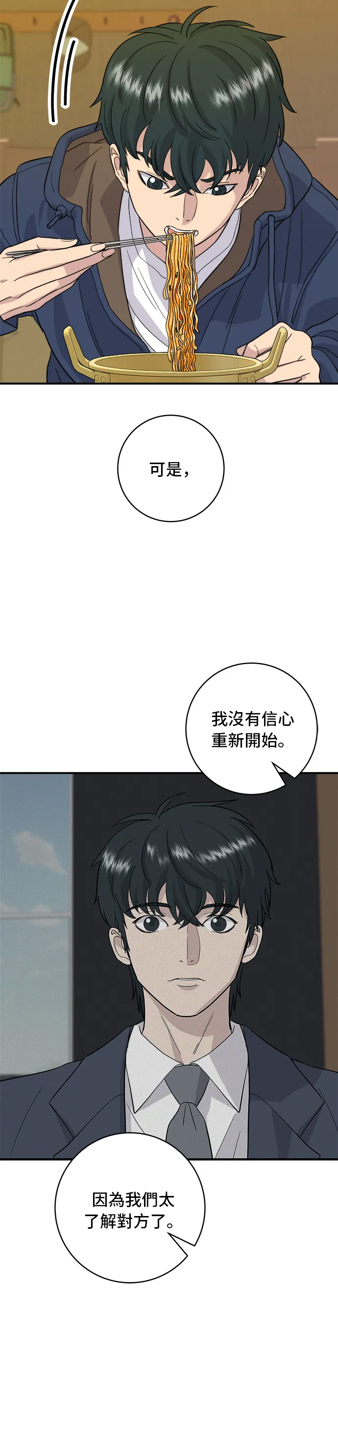 第26话 辣炒泡麵 第15页
