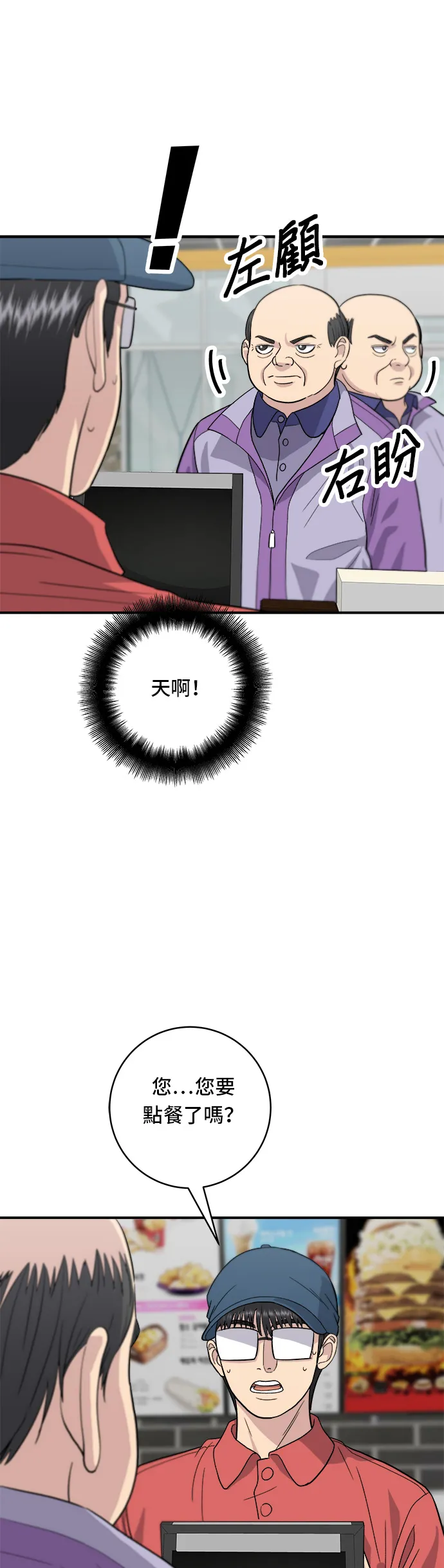 第26话 辣炒泡麵 第18页