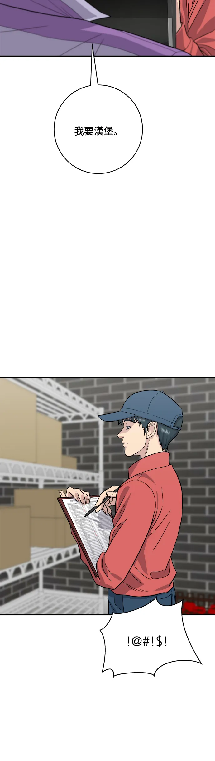 第26话 辣炒泡麵 第19页