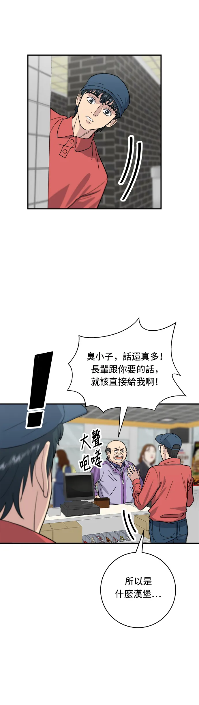 第26话 辣炒泡麵 第20页