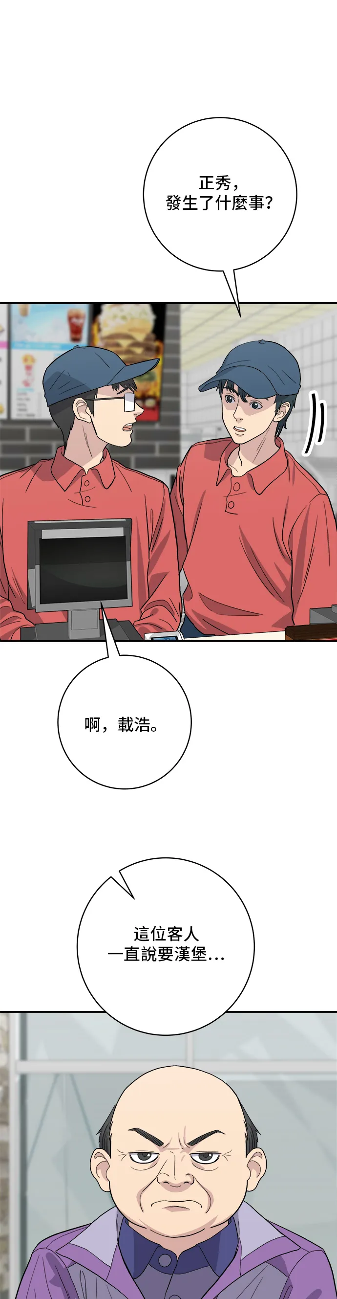 第26话 辣炒泡麵 第21页