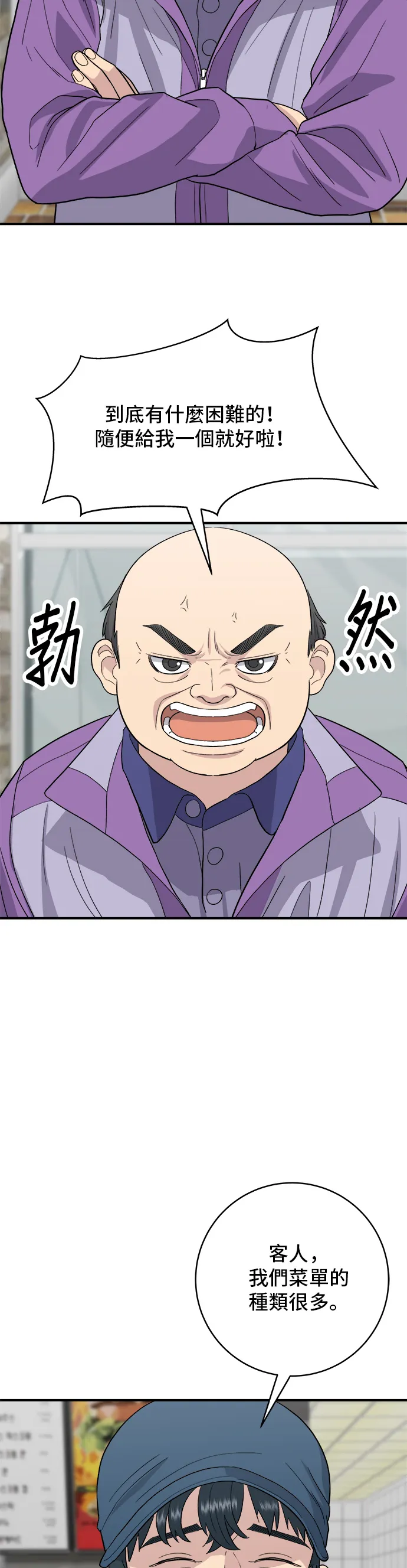 第26话 辣炒泡麵 第22页