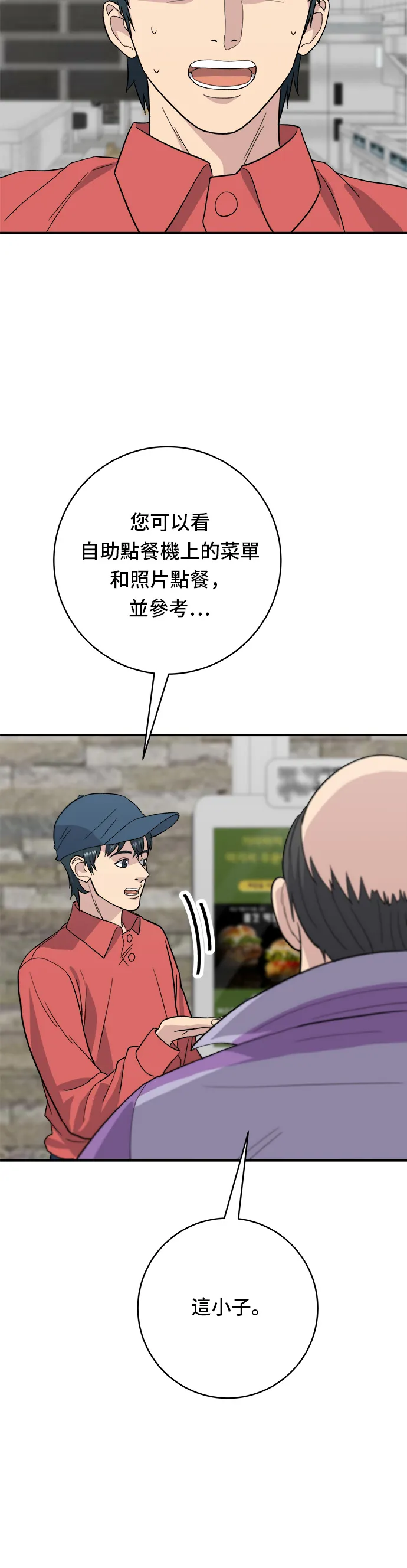 第26话 辣炒泡麵 第23页