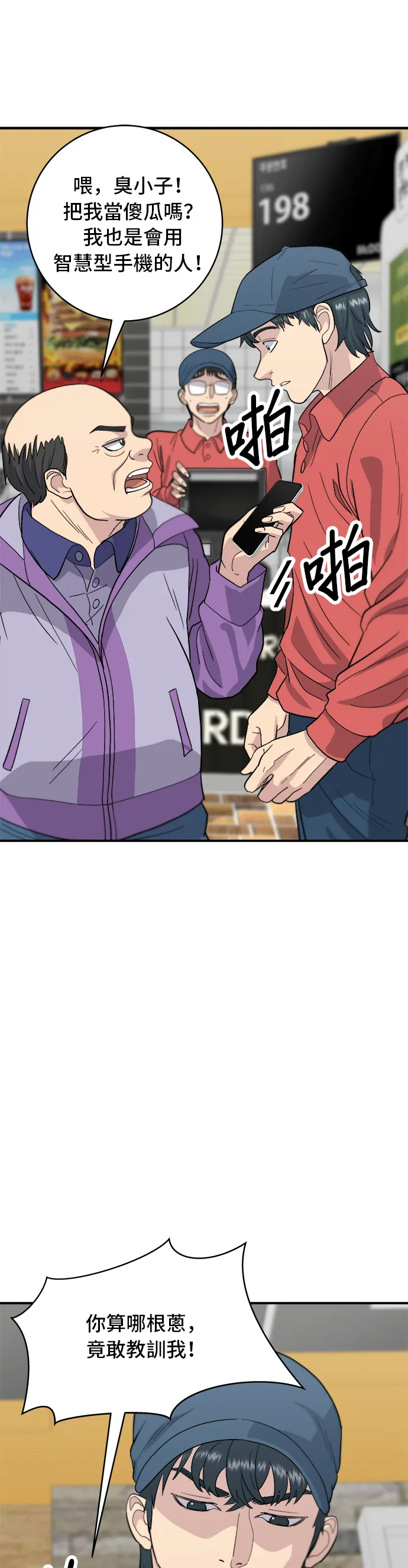 第26话 辣炒泡麵 第24页