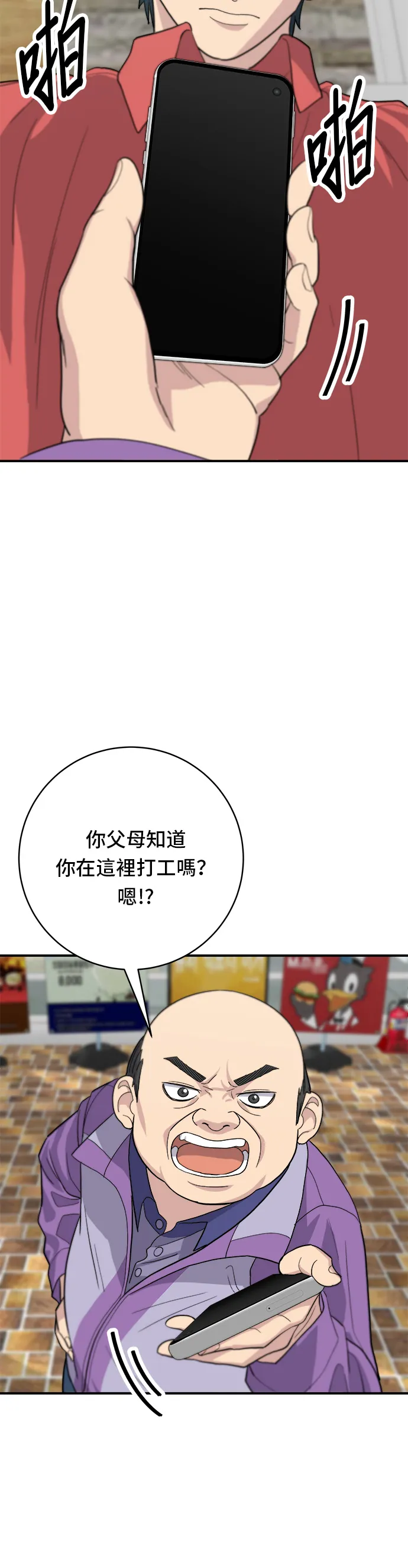 第26话 辣炒泡麵 第25页